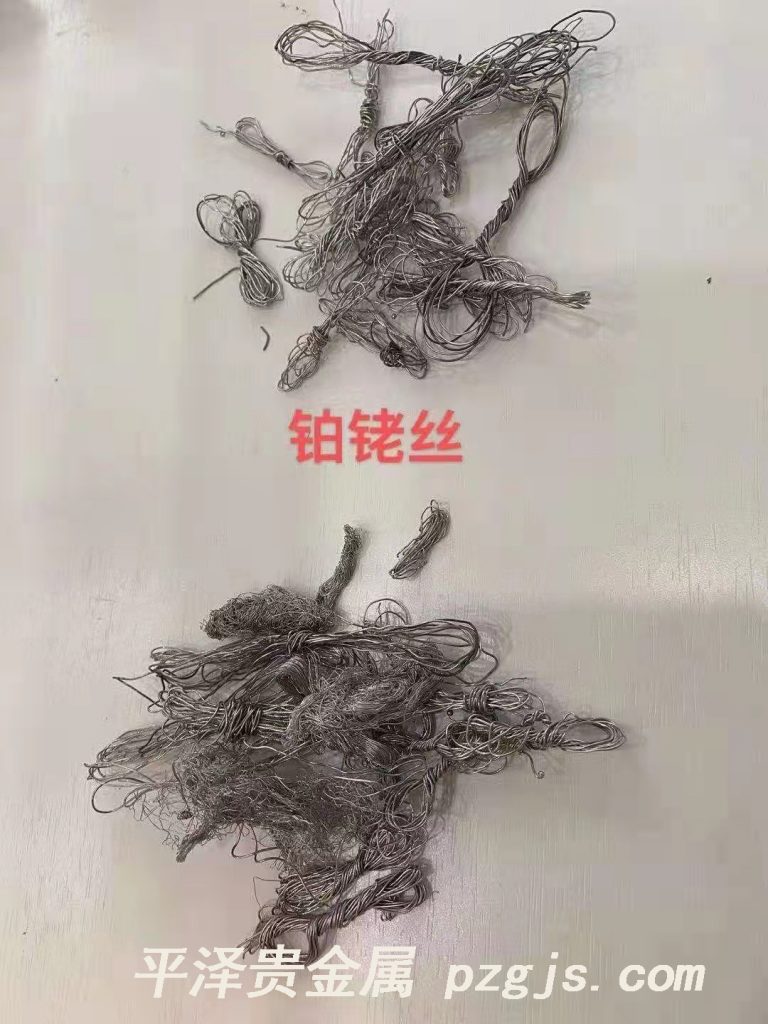 铂铑丝回收