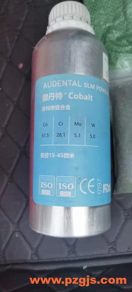 牙科烤瓷合金钴铬合金粉末回收