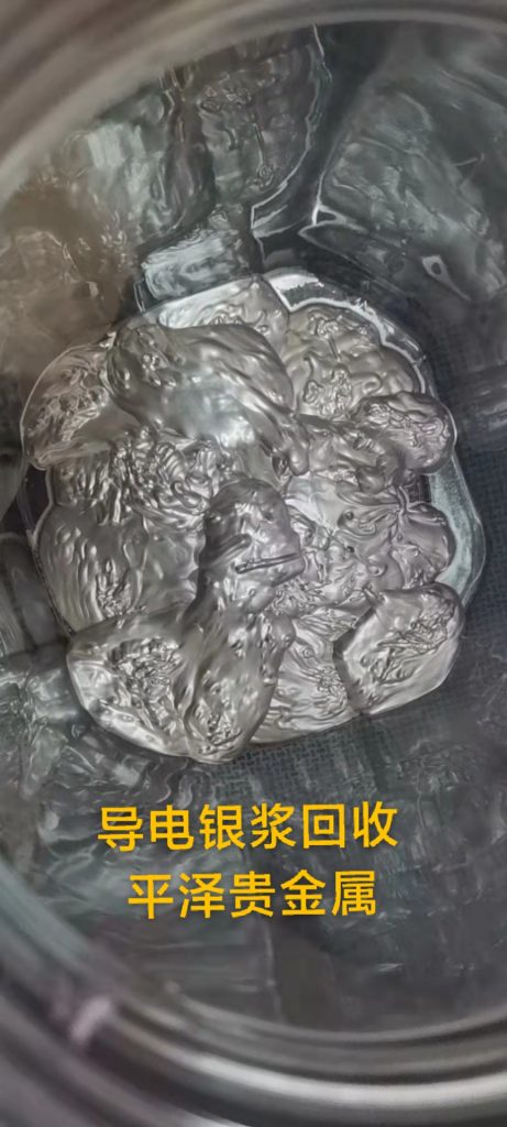 导电银浆导电银胶回收示例