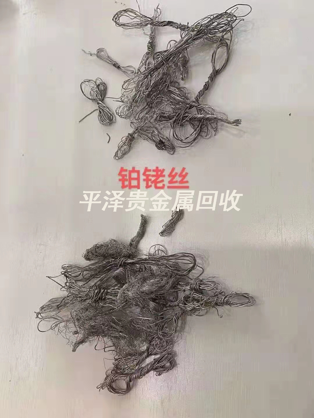 铂铑丝回收
