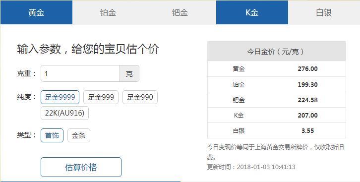 黄金回收多少钱一克2018