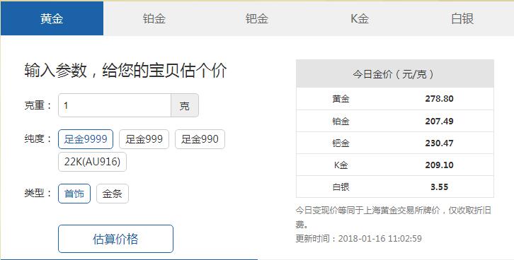 万足金回收多少钱一克