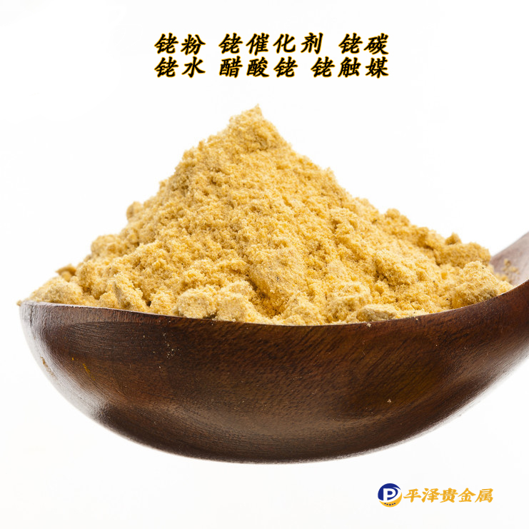 南京铑粉回收以及DETA沉淀法提取含铑溶液中的铑