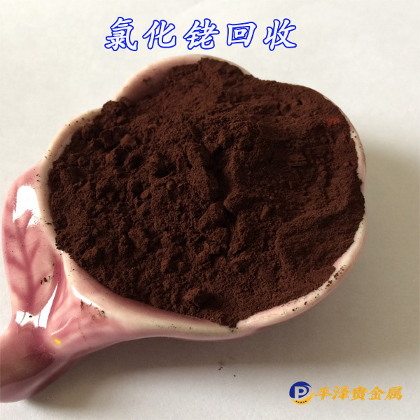 南京铑粉回收以及DETA沉淀法提取含铑溶液中的铑