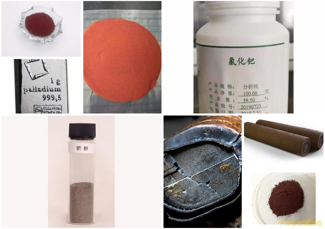 写到钯回收原理和方法，每位客户赶快详细讲解