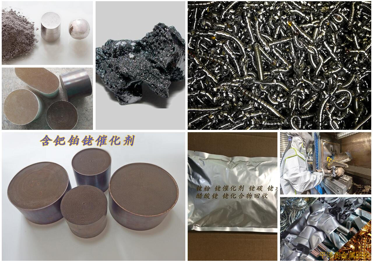 举荐铱铑诚实可信精炼公司哪里有？，了解一下回收铑