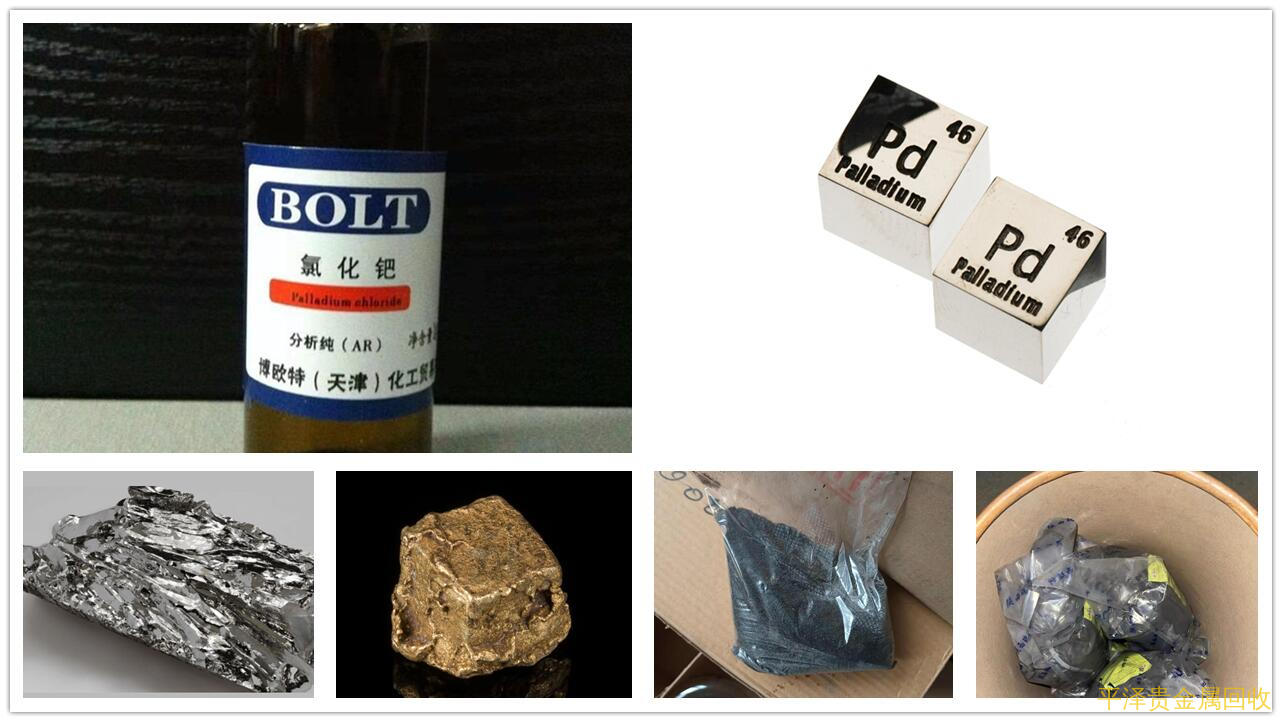 钯的回收意义，钯对健康有影响吗？