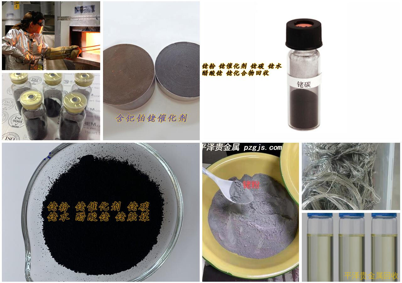多方面工作总结铑粉回收一克多少钱，研究钯碳铑