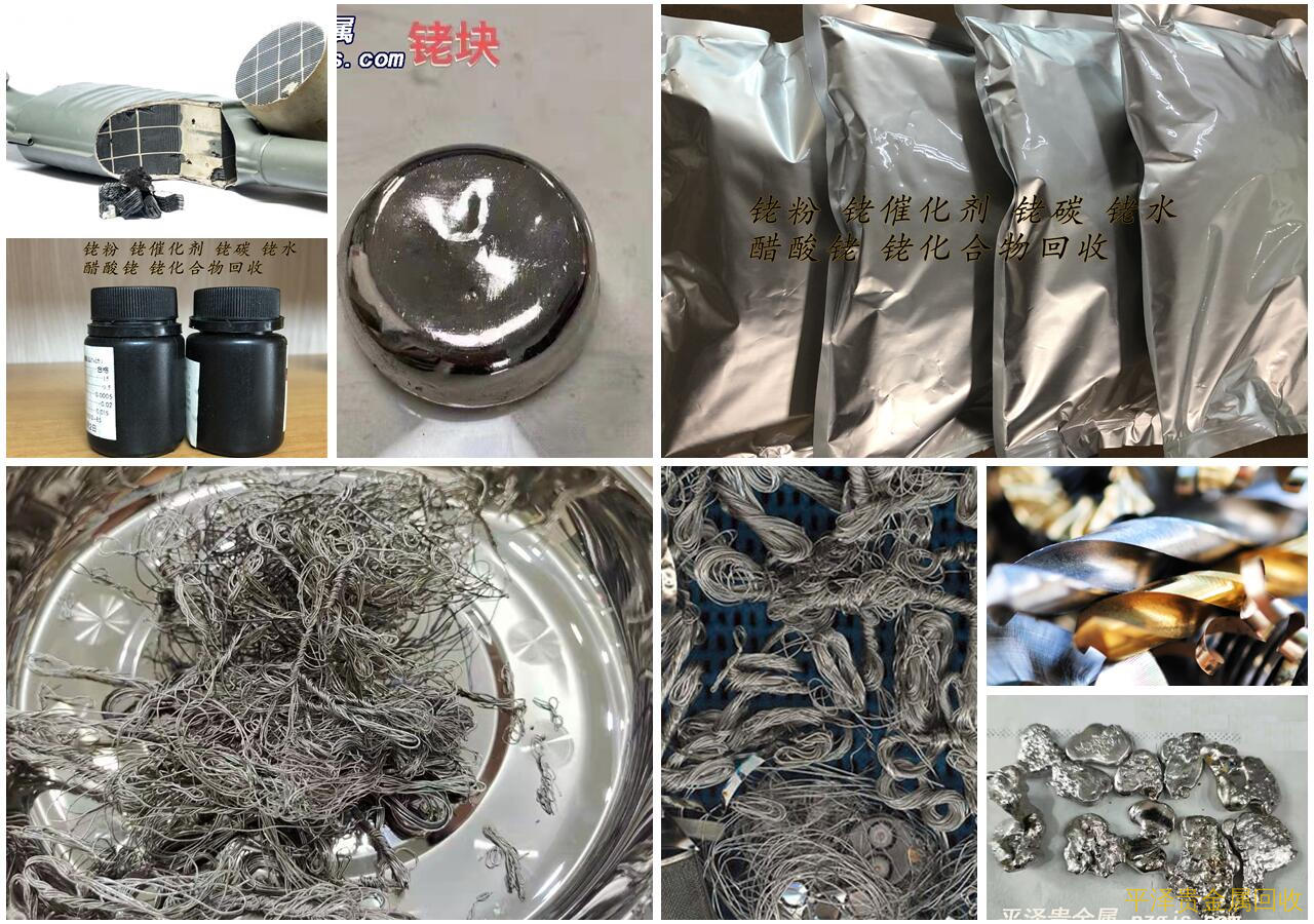 尽量记下盐城回收含铑 真心实意提炼工厂哪里好？