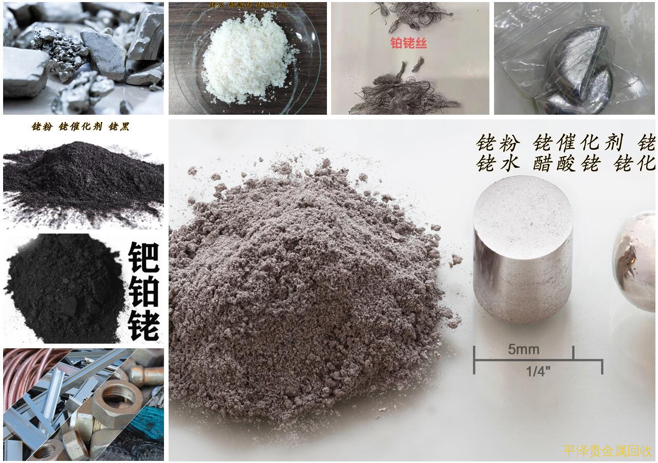 山东回收铑价格怎么样 一文带您了解行情