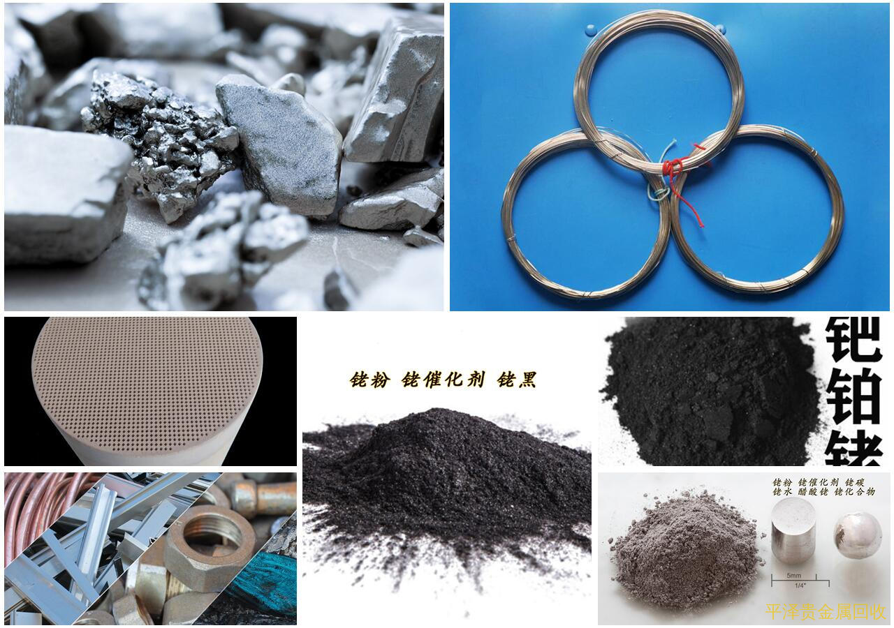 尽量记下盐城回收含铑 真心实意提炼工厂哪里好？