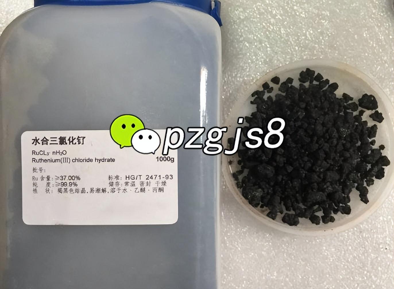 三氯化钌1公斤多少钱？怎么看它钌的含量？