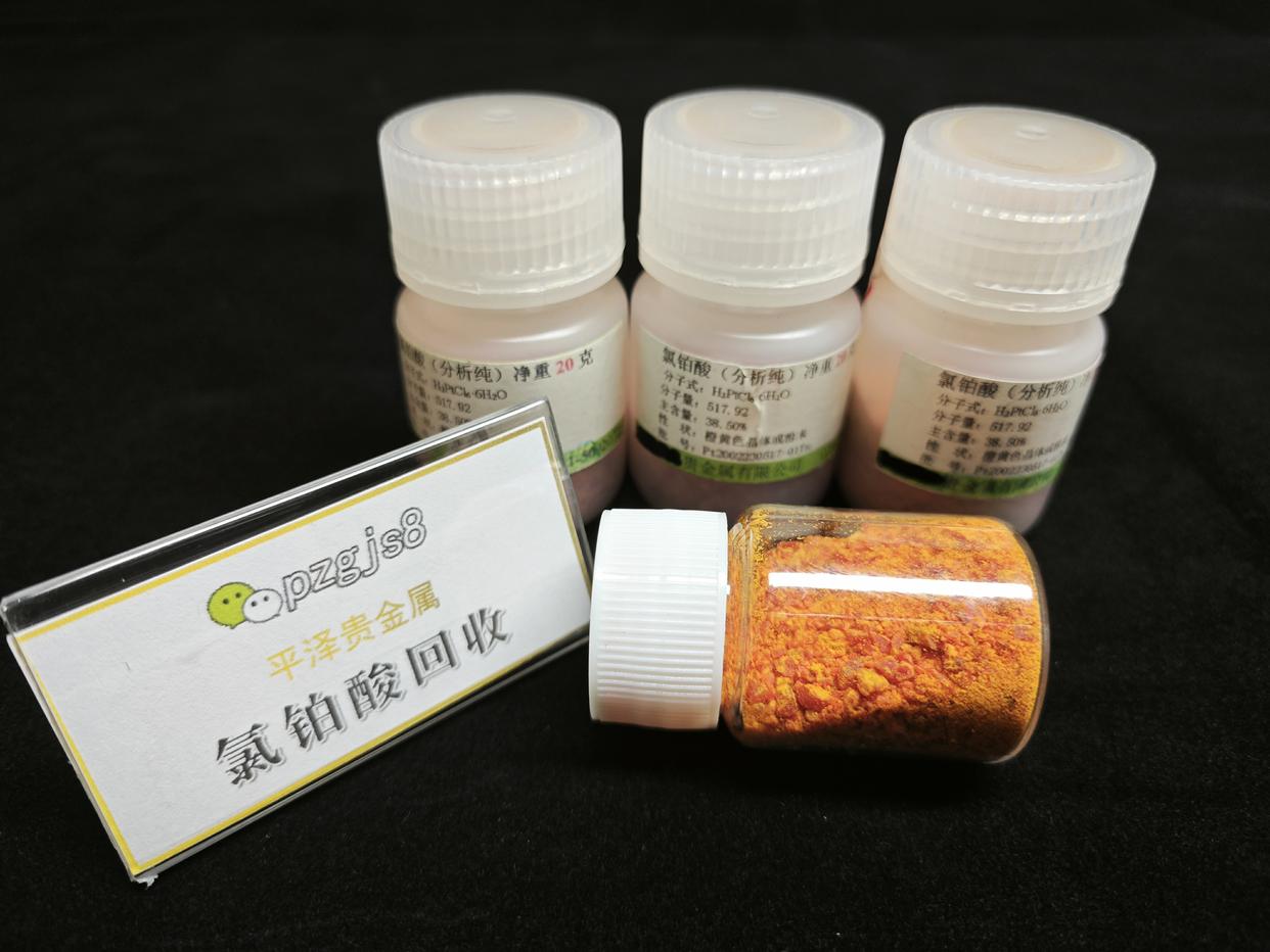 氯铂酸的制法与氯铂酸的回收方法