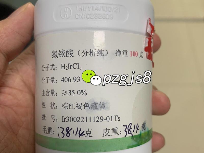 氯铱酸回收与应用制备