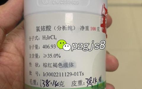 氯铱酸回收与应用制备