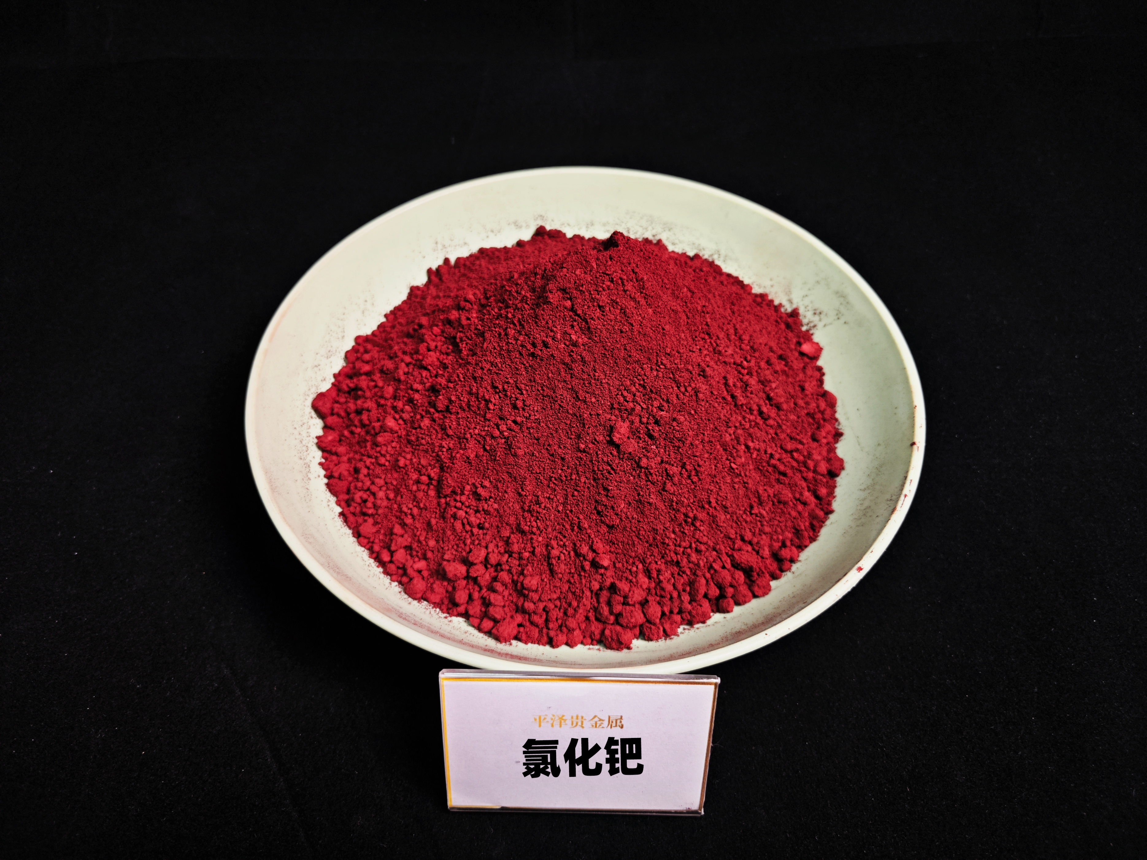 详解氯化钯回收过程与用途