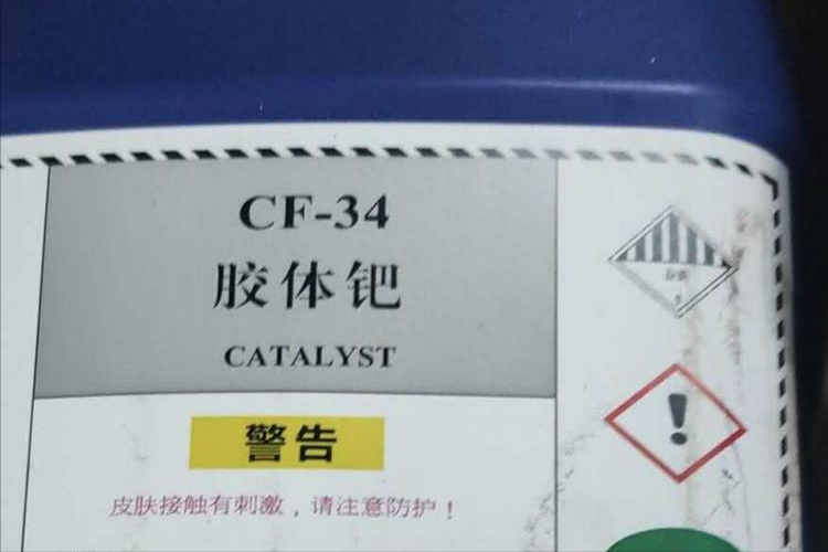 钯活化液回收
