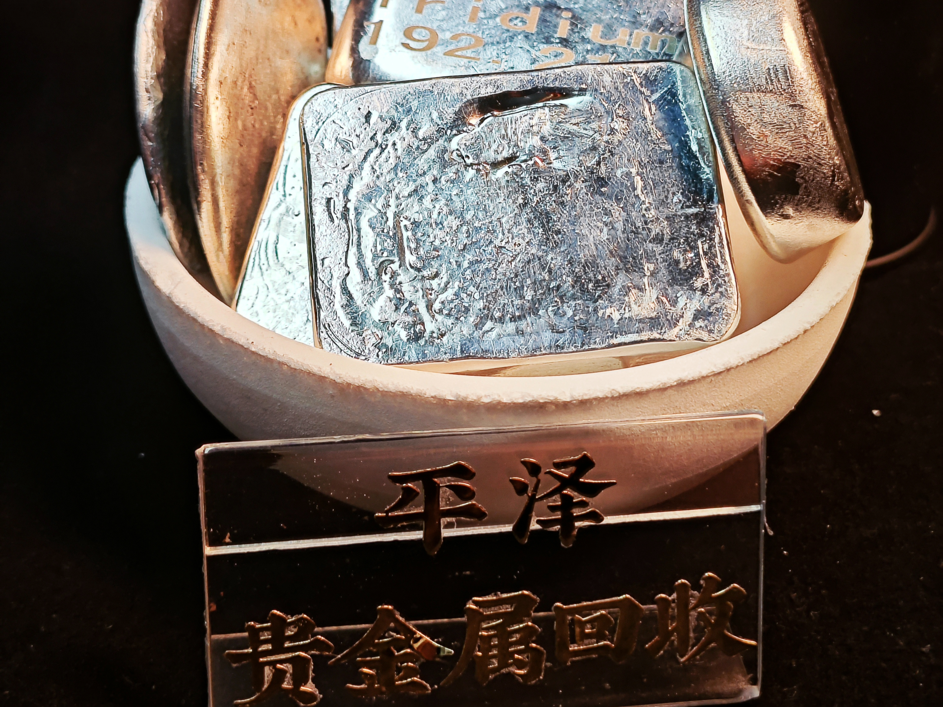 铱回购一克多少钱？
