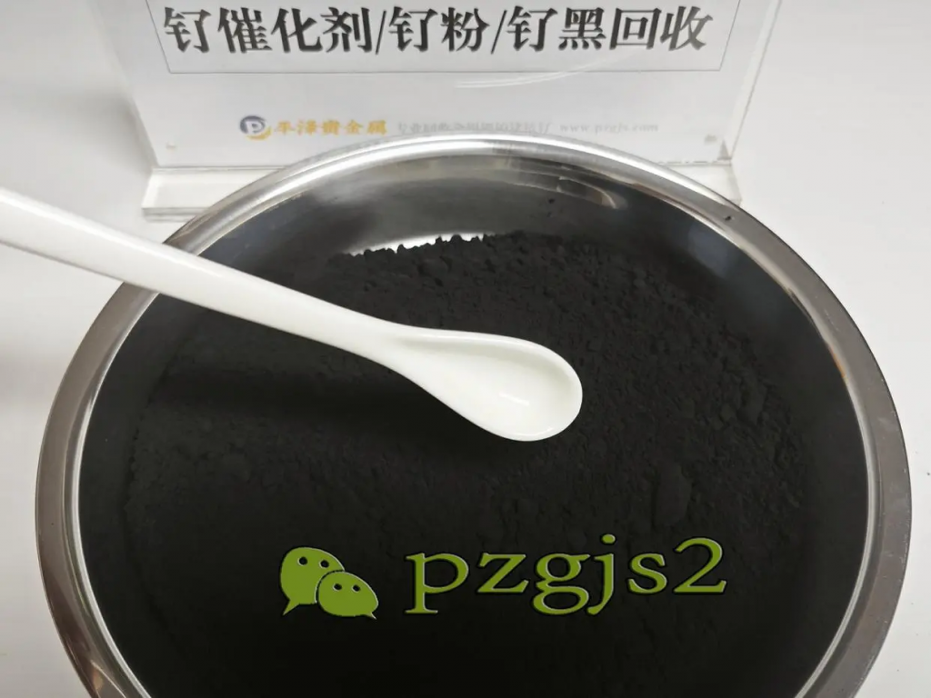 回收钌锌催化剂你需要知道的行业黑话
