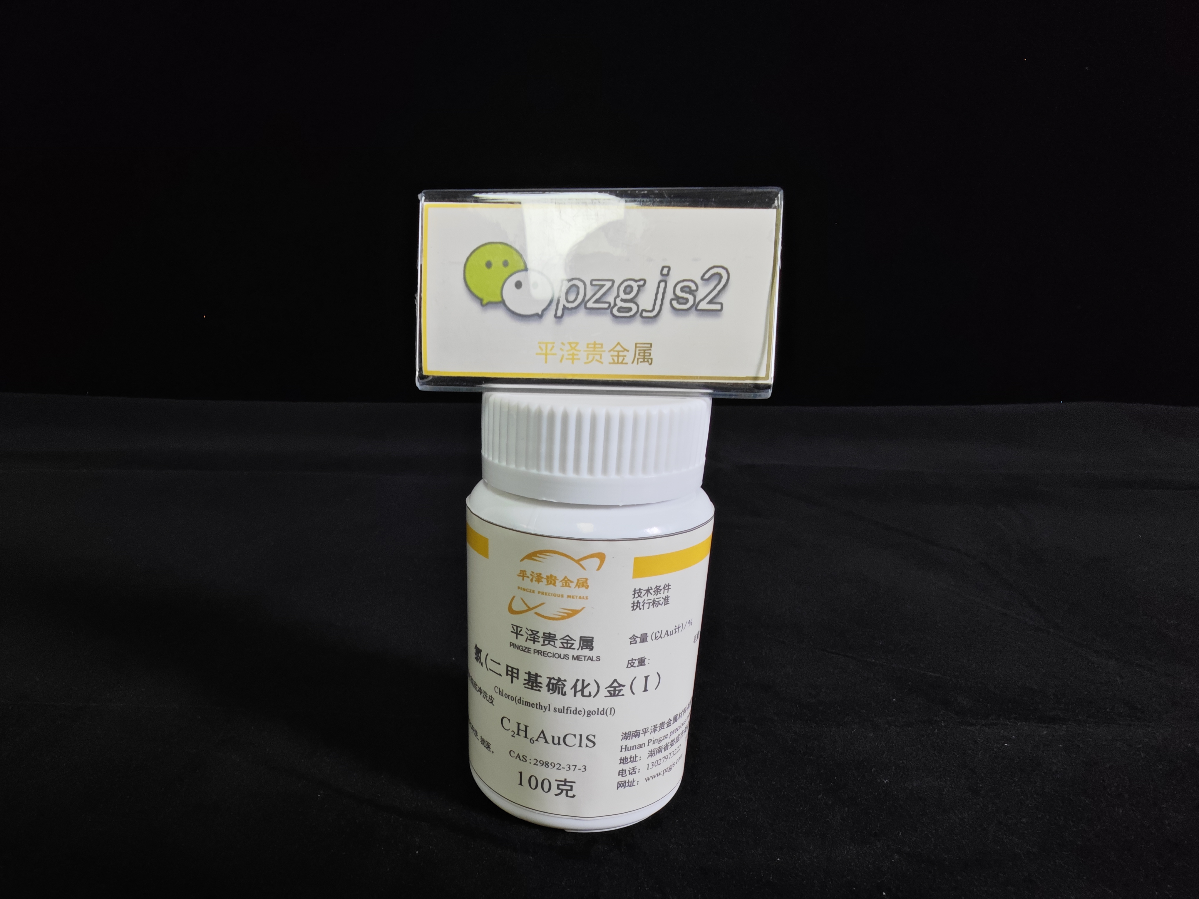 氯(二甲基硫化)金(Ⅰ)价格分析：多少钱一克？