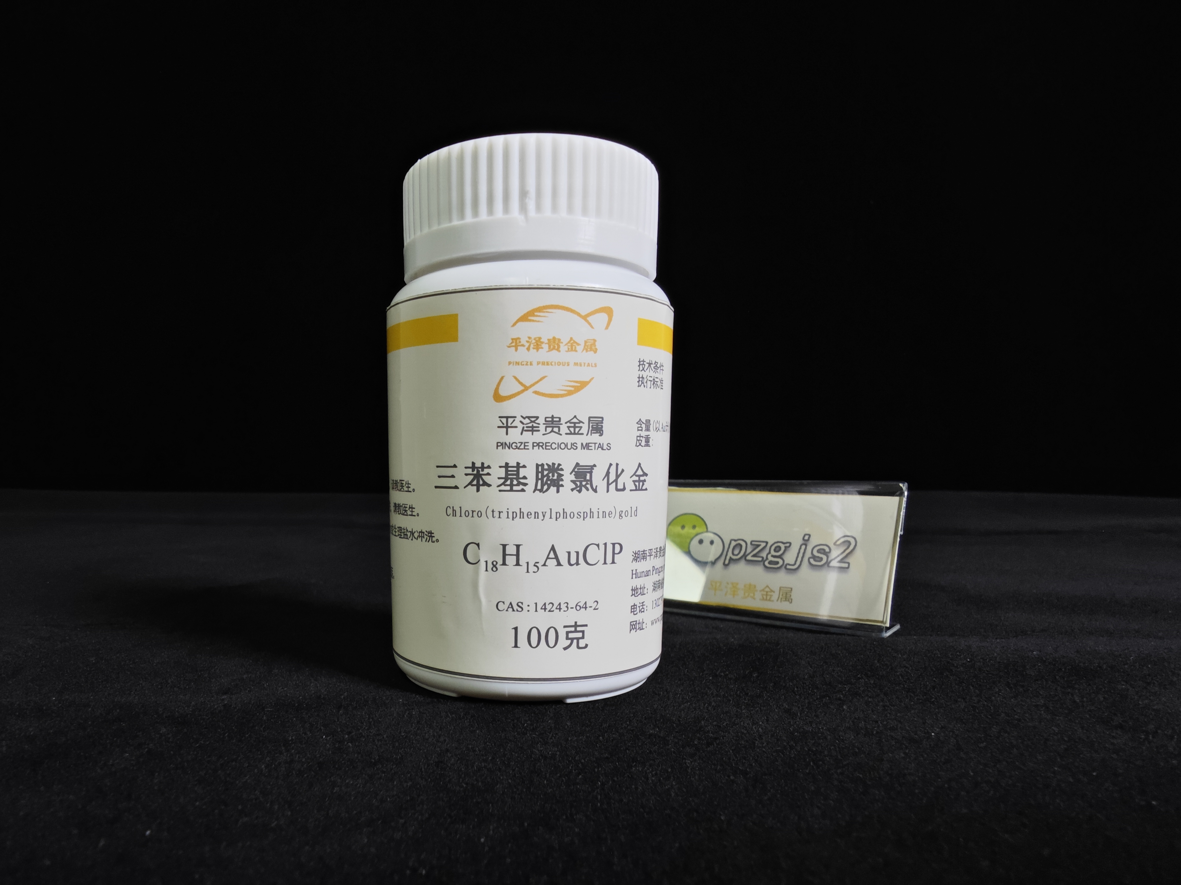 今日最新三苯基膦氯化金价格多少钱一克？