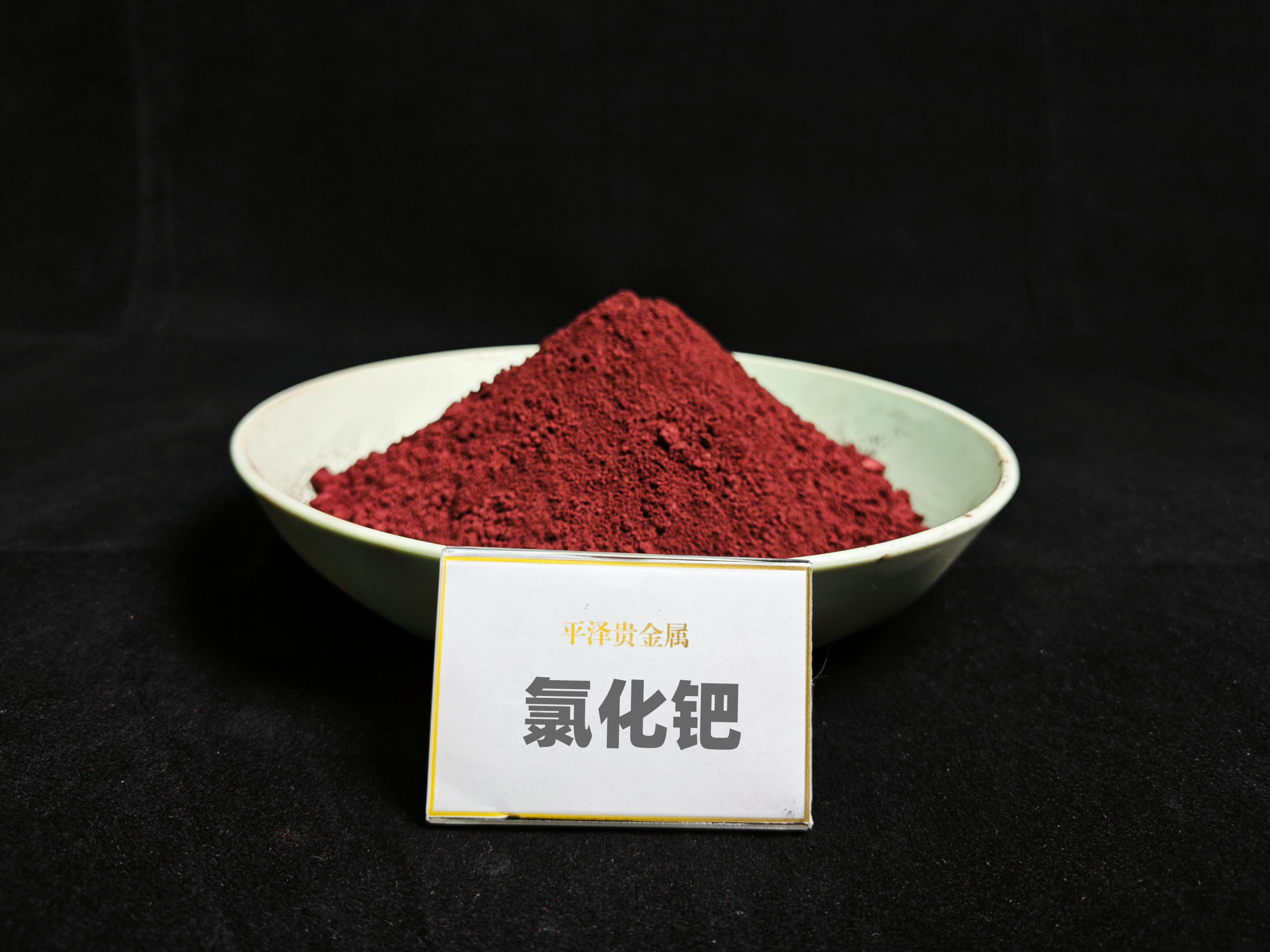 氯化钯回收亲身经历
