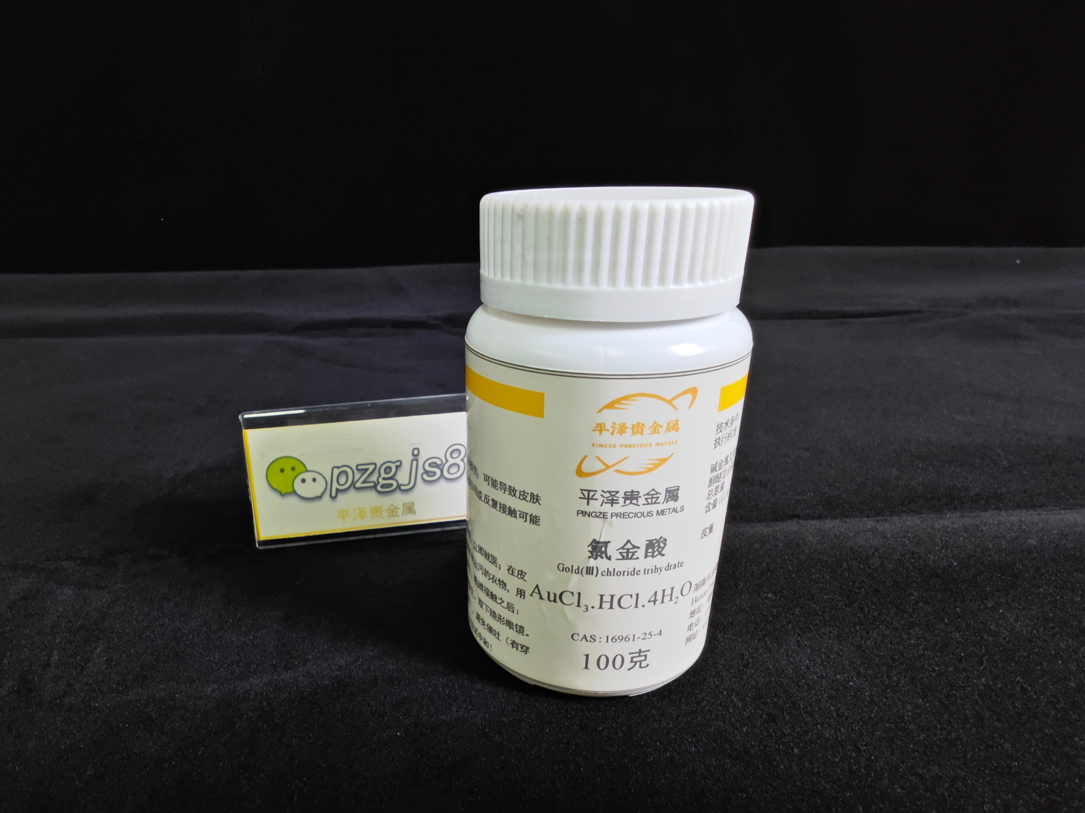 氯金酸买卖：氯金酸多少钱一克？