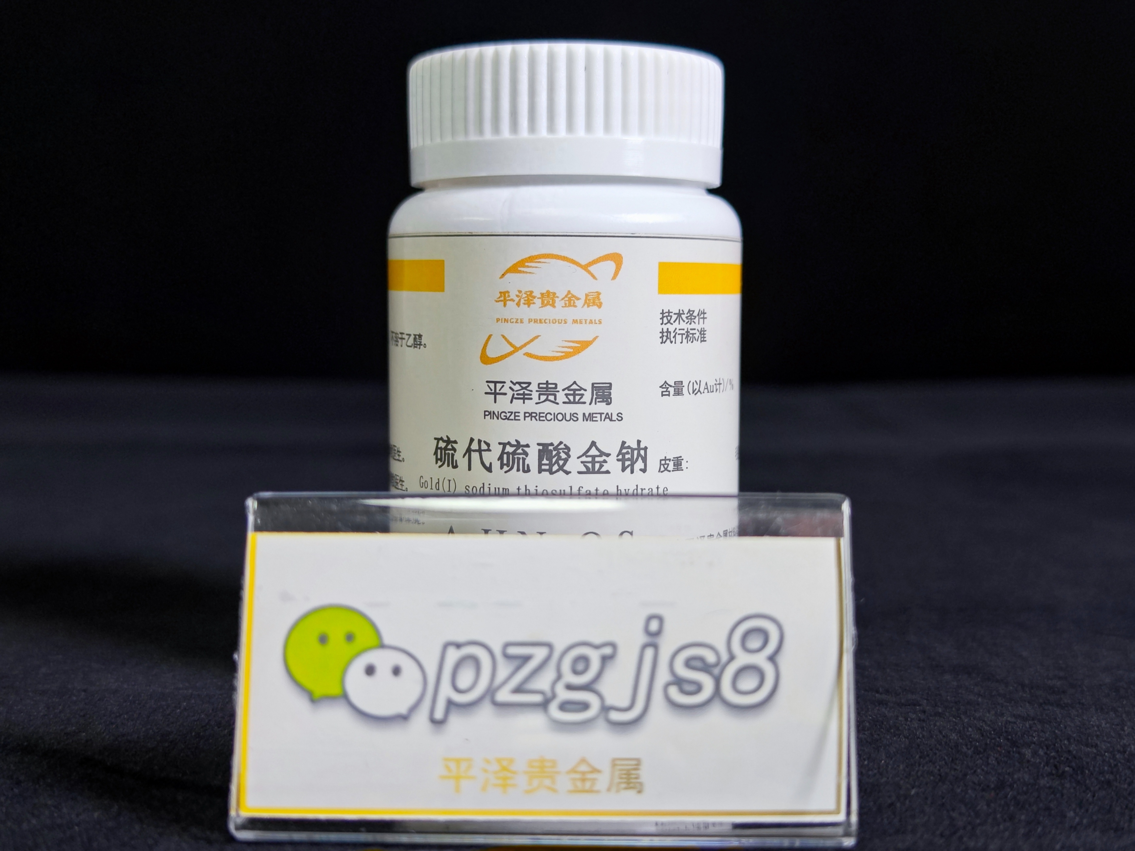 硫代硫酸金钠多少钱？