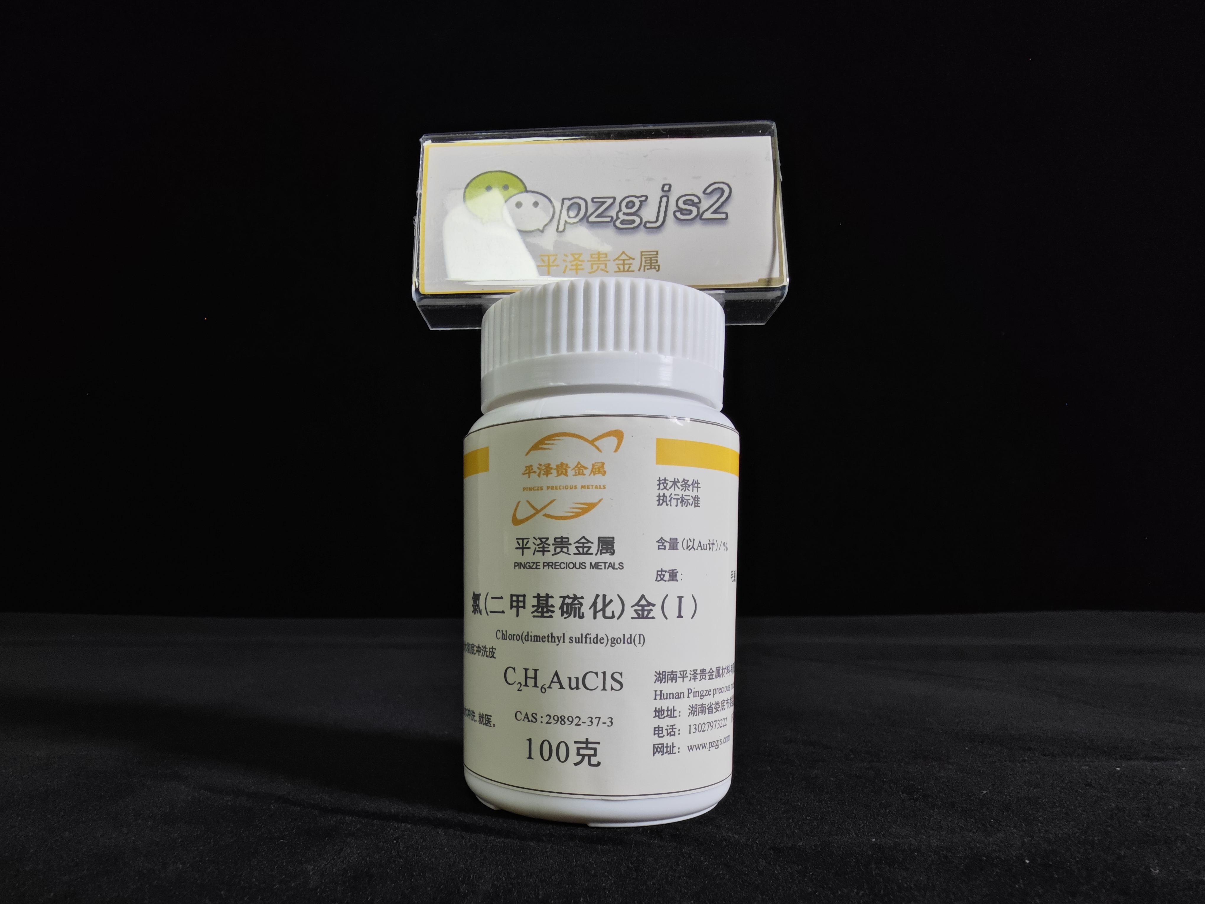 氯(二甲基硫化)金(Ⅰ)的使用场景